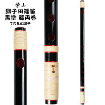 楽天市場】篠笛 5本調子 7穴 獅子田の通販