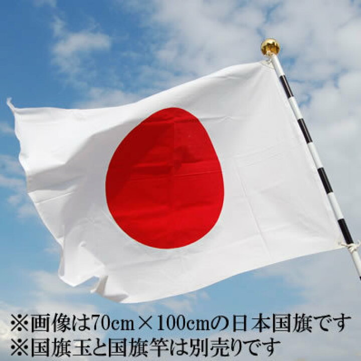 おまけ付 日の丸国旗 日本国旗 180cm 270cm エックスラン Materialworldblog Com