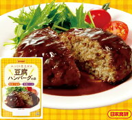 【送料無料】豆腐ハンバーグの素日本食研 豆腐ハンバーグの素　2袋組　　3個分/袋【追跡可能メール便】
