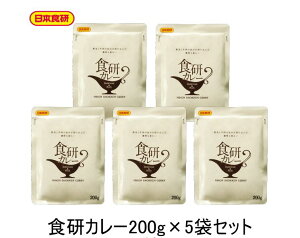 【送料無料】日本食研　食研カレー　200g　5袋組　　日本食研 200g×5【代引不可】