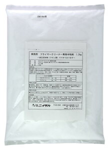 【送料無料】しつこい油汚れに強い!! 業務用油汚れ落とし洗浄剤 フライヤークリーナー専用中和剤 1.2kg×4袋 中和剤*粉末【代引不可】