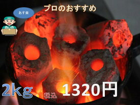 七輪 焼き肉その他用途に便利な 木炭 カット炭 太陽炭 2kg 【あす楽対応】
