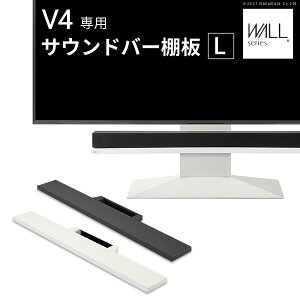 WALL�C���e���A�e���r�X�^���hV4�Ή� �T�E���h�o�[�I�� L�T�C�Y ��118cm �e���r�� �e���r�X�^���h �ǂ悹TV�X�^���h ���i �p�[�c �X�`�[���� WALL�I�v�V���� �X�s�[�J�[�p �I�[�f�B�I�p �V�A�^�[