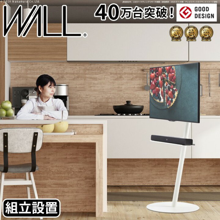 楽天市場】組立設置付き グッドデザイン賞受賞 テレビ台 WALL 
