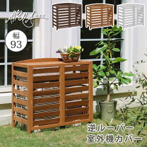 楽天市場】布（エアコン室外機カバー｜エクステリア・ガーデン 