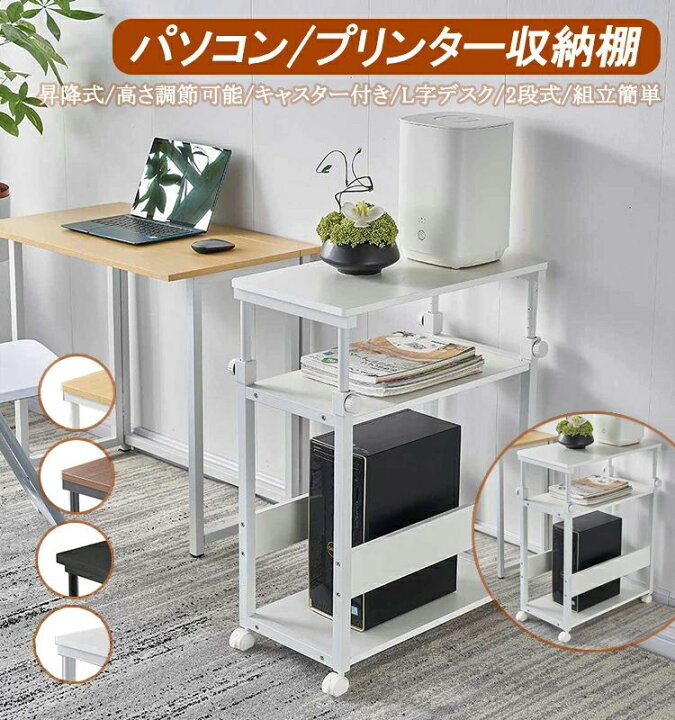 楽天市場】パソコンワゴン PCワゴン 昇降式 高さ調節 デスク 