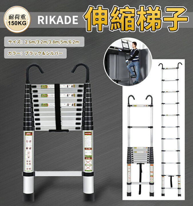楽天市場】【10％OFFクーポン配布中】RIKADE 伸縮はしご 耐荷重150kg 