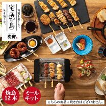 楽天市場】焼き鳥 セット 焼き 台の通販