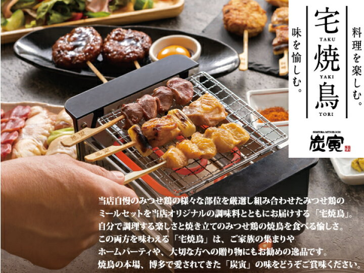楽天市場】みつせ鶏 宅焼鳥ミールキットと焼台セット 焼鳥 焼き鳥 焼き 