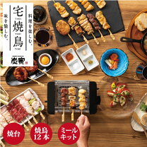 楽天市場】焼き鳥 セット 焼き 台の通販