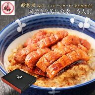 鰻丼の素5人前 《贈答用》国内産 (1人前 鰻 40g たれ 25g) 炭焼きうなぎの魚伊 鰻 うなぎ ウナギ 中元 歳…