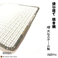 角型 27cm 200枚 業務用 焼網 金網 使い捨て 角 焼肉 焼き網 七輪 焼き キャンプ 焼き肉 しちりん フラッ…