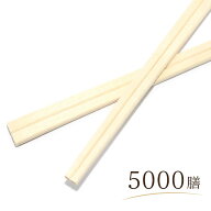 割り箸 アスペン元禄 8寸 4.5mm 5000膳 業務用 割り箸 飲食店様ご用達 わりばし ★炭や匠★12時までのご…