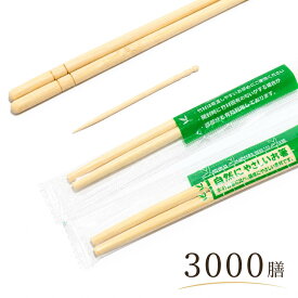 割り箸 竹箸 OPP完封 丸箸 20cm 3000膳 楊枝入 テイクアウト 【即納】業務用 割り箸 飲食店様ご用達 わりばし コンビニ お弁当 仕出し お惣菜 仕出し 完封 OPP