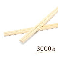 割り箸 竹箸 利久 24cm 9寸3000膳 業務用 割り箸 たけばし りきゅう 飲食店様ご用達 ★炭や匠★12時まで…