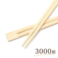 割り箸 竹箸 双生 21cm 8寸 3000膳 業務用 割り箸 たけばし そうせい 飲食店様ご用達♪ ★炭や匠★12時ま…