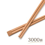 すす竹 天削 24cm 9寸 3000膳 業務用 割り箸 すすたけ てんそげ 飲食店様ご用達 ★炭や匠★12時までのご…