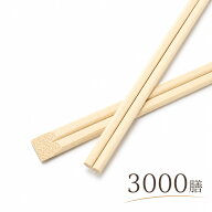 割り箸 竹箸 天削 24cm 9寸3000膳 業務用 割り箸たけばし てんそげ 飲食店様ご用達 ★炭や匠★12時までの…
