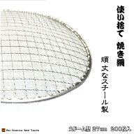丸 ドーム型 27cm 200枚 業務用 焼網 金網 使い捨て 焼肉 焼き網 七輪 焼き キャンプ 焼き肉 しちりん ア…