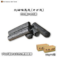 「2箱セット」 北海 備長炭 (オガ炭) 15kg お買い得 1級品 穴の無いオガ炭 プロも納得の燃焼時間と火力♪…