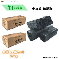 「2箱セット」 北の匠 備長炭 (オガ炭) 10kg×2箱 1級品 竹のオガ炭 プロも納得の燃焼時間と火力♪ 木炭 …