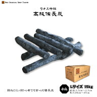 ラオス 備長炭 小丸 15kg Lサイズ 直径1.5cm〜2.5cm 長さ20cm〜27cm 防災用 飲食店 炭火焼♪業務用 飲食…