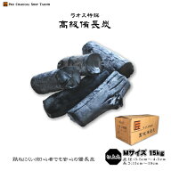ラオス 備長炭 切上丸 15kg Mサイズ 直径3.5cm〜4.5cm 長さ11cm〜19cm 防災用 飲食店 炭火焼♪業務用 飲…