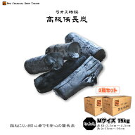 「2箱セット」 ラオス 備長炭 切上丸 15kg×2箱(30kg) Mサイズ 直径3.5cm〜4.5cm 長さ11cm〜19cm 防災用 …