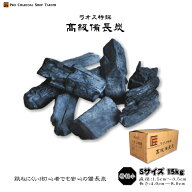 ラオス 備長炭 特割小 15kg Sサイズ 直径1.5cm〜3.5cm 長さ4.0cm〜8.0cm 防災用 飲食店 炭火焼♪業務用 …