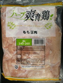 タイ産　ハーブ爽育鶏（そういくどり）　若鶏のもも肉　2000g