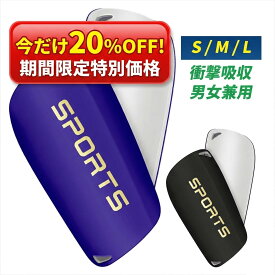 ★＼今だけ限定！20％OFF！／★ レガース すねあて シンガード サッカー フットサル S M L キッズ ジュニア 大人 衝撃吸収 軽量 フィット設計 ズレにくい 保護具 SN-416-RG