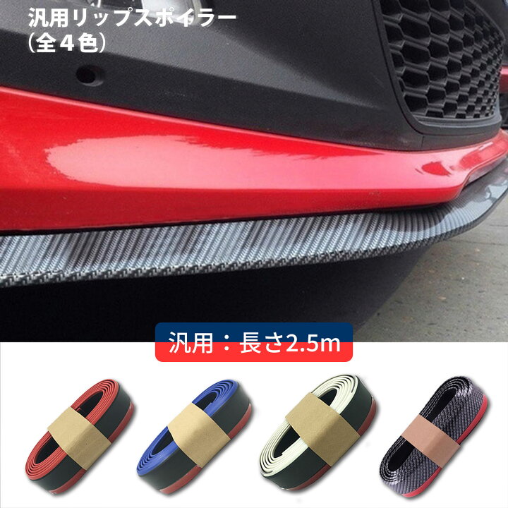楽天市場】【送料無料】フロントスポイラー 汎用 リップスポイラー SN 