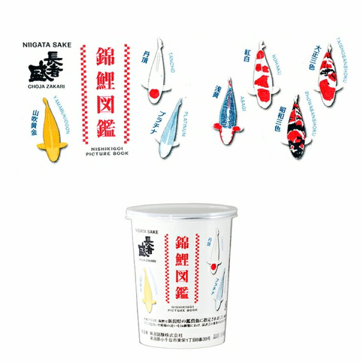 楽天市場】送料無料 長者盛 錦鯉図鑑カップ 180ml 新潟小千谷の特産品 