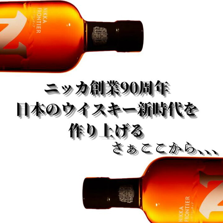 楽天市場】【ﾎﾟｲﾝﾄ2倍】送料無料 ニッカ フロンティア 500ml 
