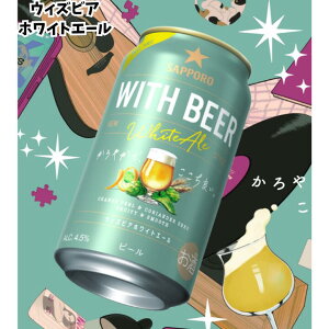 ʌ Tb| WITH BEER zCgG[  350ml 24{ 1P[X Tb|r[ r[ zCgr[ G[r[ ̔ i  P[X̔ Mtg ƈ   r[