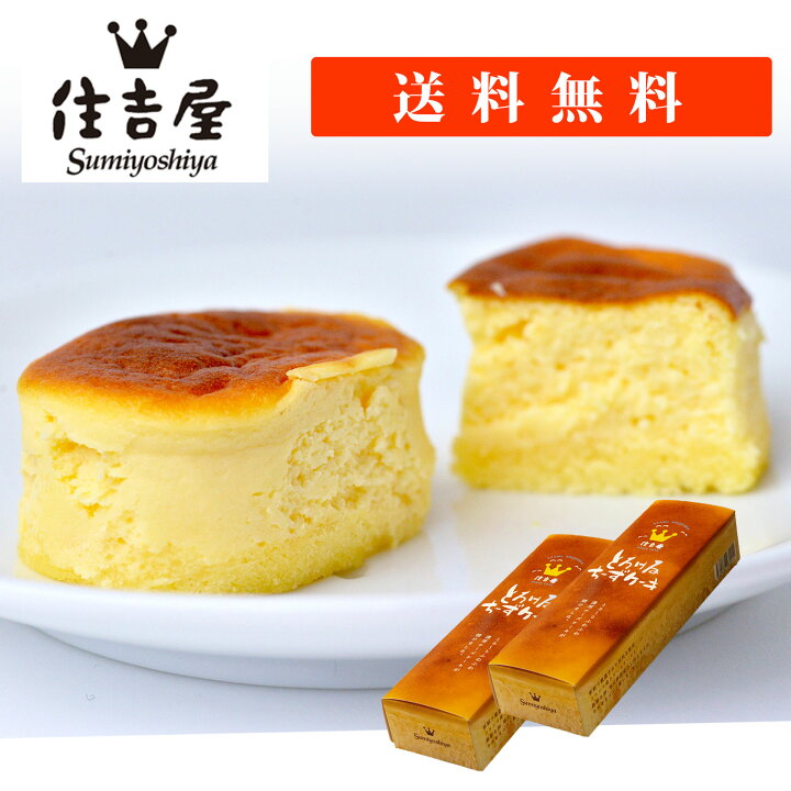 楽天市場 ホワイトデー 22 チーズケーキ お菓子 プレゼント スフレ おしゃれ ギフト 個包装 送料無料 送料込 配送日指定可 とろけるチーズケーキ 10個入 ギフト スイーツ 詰め合わせ お取り寄せ 洋菓子 包装紙 熨斗 内祝い 誕生日 バースデー スイーツの住吉屋 楽天 楽天市場 ホワイトデー 22 チーズケーキ お菓子 プレゼント スフレ おしゃれ ギフト 個包装 送料無料 送料込 配送日指定可 とろけるチーズケーキ 10個入 ギフト スイーツ 詰め合わせ お取り寄せ 洋菓子 包装紙 熨斗 内祝い 誕生日 バースデー スイーツの住吉屋 楽天