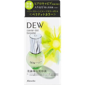 カネボウ DEW キャビアドットブースター 美滴導入美容液 ペリドットカラーボトル 40ml
