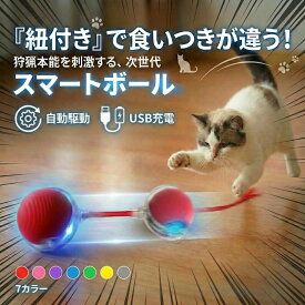 猫 おもちゃ 自動 電動 ボール スマートボール 3モード搭載 静音 シリコン 噛んでも安心 一人遊び 猫じゃらし 留守番 ストレス解消 ひとりあそび 障害物回避 光る 運動不足解消