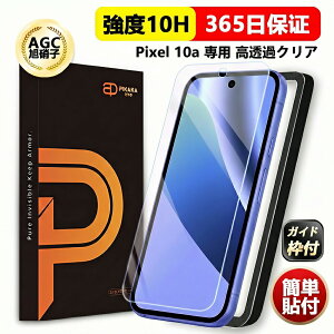 Pixel10a �t�B���� pixel10a �K���X�t�B���� Pixel9a �ی�t�B���� Google 10H �����K���X ������ �s �O�[�O�� �N���A