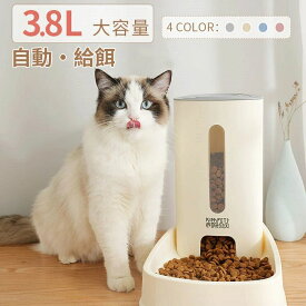 ペット用 自動給食器 犬 猫 給水 食事台 スタンド 3.8L 電気不要 お留守番対策 滑り止め 餌入れ