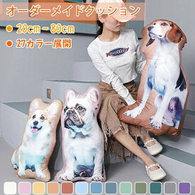 オーダーメイドクッション 写真入れ クッション ペット 写真 メモリアルグッズ 抱き枕 両面印刷 片面 特殊形状 仏具 オリジナルクッション 犬 供養 ペット供養 メモリアルクッション