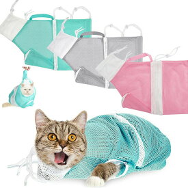 猫用 みのむし袋 お風呂バッグ おちつくネット シャワーバッグ 猫袋 爪切り 耳掃除 注射 点眼 猫用品 脱走防止 シャンプー