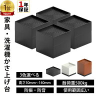 15cm 10cm 5cm 高さ調整 継ぎ脚 かさ上げ 家具脚 洗濯機用置き台 かさ上げ台 洗濯機パン テーブル脚 机 4…