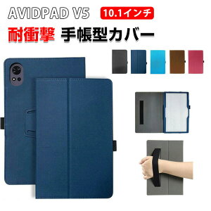 AVIDPAD V5 �P�[�X 10.1�C���` �蒠�^�P�[�X �ϏՌ� �J�o�[ �^�u���b�g�ی� ����PU���U�[�f�� �X�^���h�@�\ ����ق��肩���� �y�� ������ �x���g ������� �J�b�R���� �o���h�t��