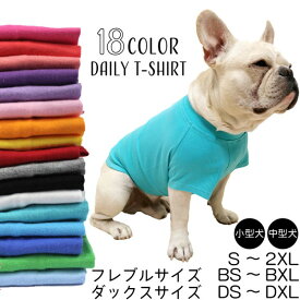 犬服 綿100％ 春 夏 Tシャツ 無地 シンプル 小型犬 中型犬 大型犬 フレンチブルドッグ コットン コーギー ダックスフンド パグ デイリー アレンジ 大人気 カラフル ドッグウェア KM045