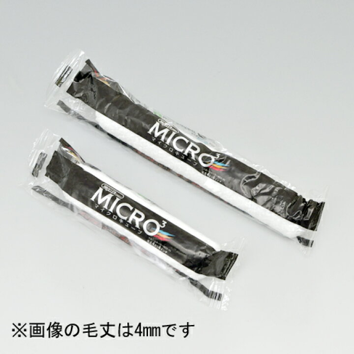 楽天市場】スモールローラー 6インチ【マイクロキューブ】(毛丈18mm 