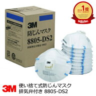 【楽天ランキング1位獲得】3M防塵マスク 【8805-DS2】 (10枚入） 使い捨て防じんマスク 排気弁付き〔区分…
