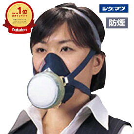 【楽天ランキング1位獲得】重松 簡易防煙マスク【ケムラージュニア】火災避難用保護具