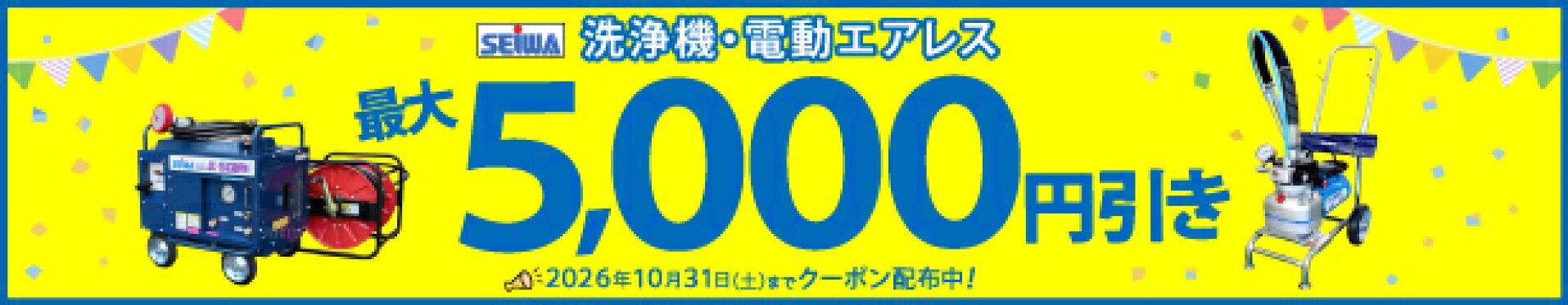 今月のセール