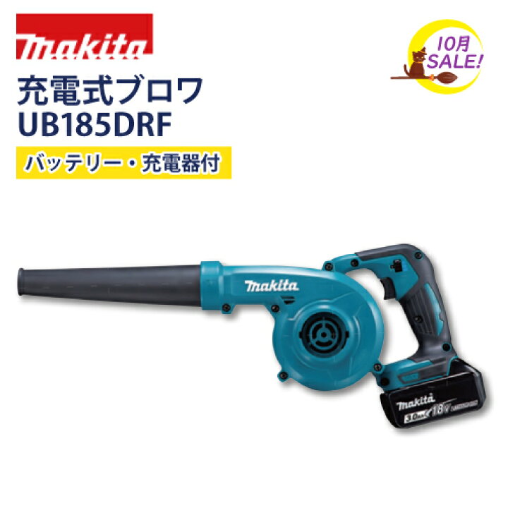 楽天市場】マキタ(makita) 充電式ブロワ【UB185DRF】リチウムイオン 